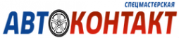 Логотип компании АВТОКОНТАКТ сервисный центр по ремонту стартеров