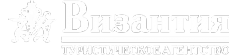 Логотип компании ВИЗАНТИЯ