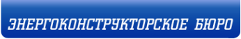 Логотип компании ЭнергоКонструкторское Бюро
