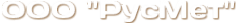 Логотип компании РусМет