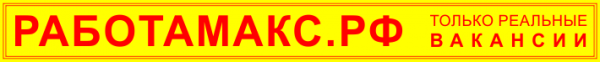 Логотип компании РаботаМакс