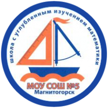 Логотип компании Средняя общеобразовательная школа №5 с углубленным изучением математики