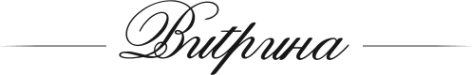 Логотип компании Виtрина