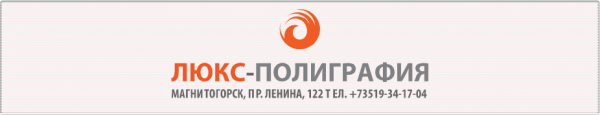 Логотип компании ЛЮКС-ПОЛИГРАФИЯ